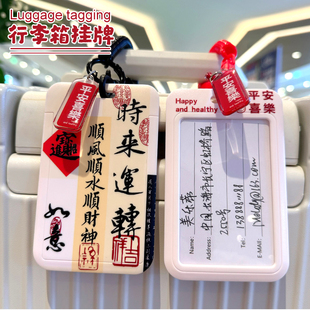 文字行李箱标识牌行李牌防丢托运吊牌姓名挂牌名字旅行箱卡套挂绳
