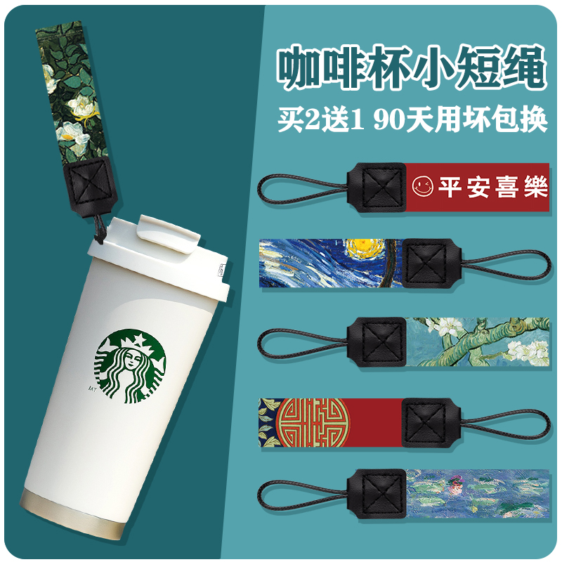 莫奈油画咖啡杯手拎短绳水杯替换挂绳保温杯小绳子汽车钥匙手提绳