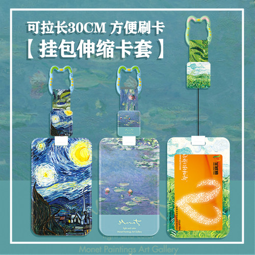 梵高油画挂包伸缩卡套易拉扣拉伸门禁卡刷卡工牌公交地铁身份证