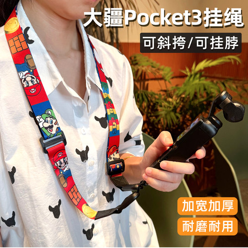 适用大疆Pocket4/3挂绳360斜挎挂脖长绳手腕带运动相机背带卡通