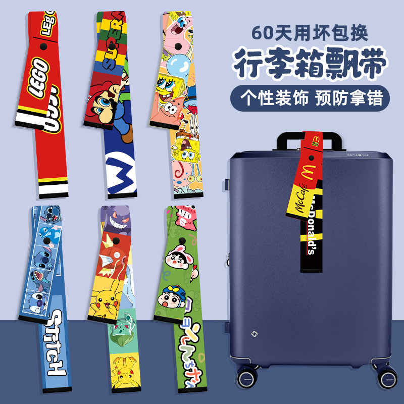 醒目行李箱飘带旅行箱防拿错装饰挂带登机箱标签吊牌绑带绳书包