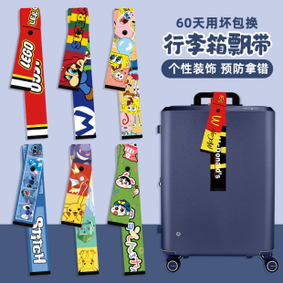 醒目行李箱飘带旅行箱防拿错装饰挂带登机箱标签吊牌绑带绳书包