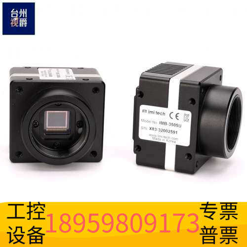 华创设备IMI-TECH IMB-3505U 黑白CCD工业相机 5