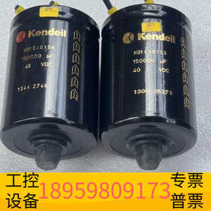 华创设备意大利金字Kendeil肯德40V150000uf发烧滤