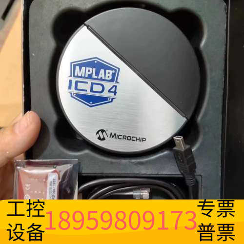 华创设备MPLAB ICD4 DV164045，microchip仿