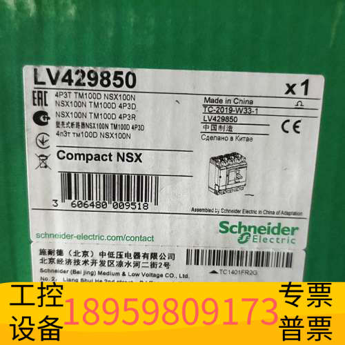 华创设备塑壳断路器，型号NSX100N TM100D 4P