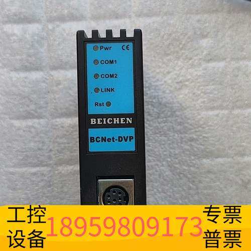华创科技北辰BCNet-DVP 台达PLC通讯专用