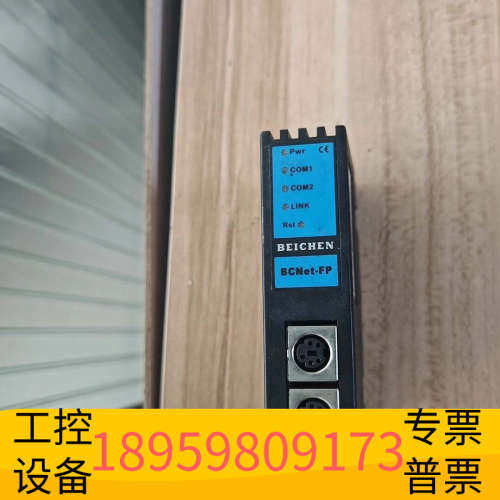 华创设备北辰转换机BCNet-FP ，，