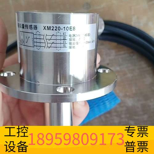 华创科技XM220-10E8模拟量传感器，，4-20mA