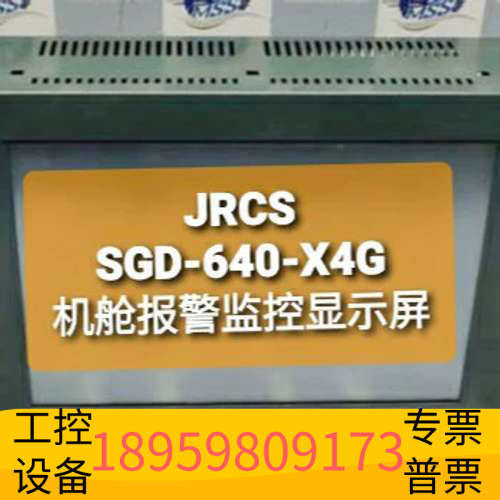 华创设备JRCS SGD-640-X4G显示屏