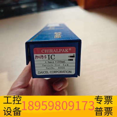 华创设备手性柱】大赛璐IC 手性色谱柱，货号83325，CHIRAL