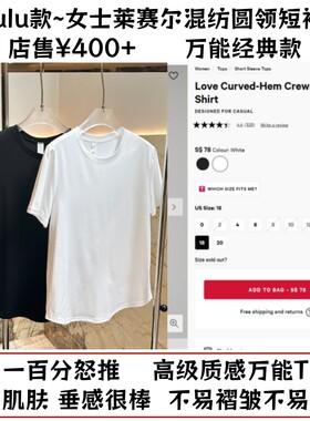 lulu显瘦莱赛尔百搭短袖T恤