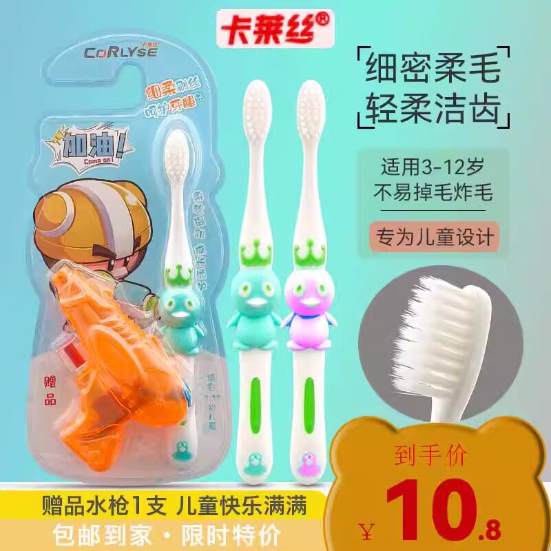 卡莱丝儿童细柔牙刷软毛宝宝3岁5岁6岁8岁9岁带水枪玩具企鹅刷柄