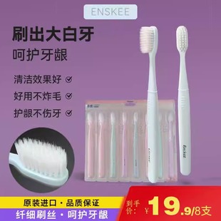 enskee麦杆牙刷911纤柔细丝经典 8支可拆 商超刷毛899家庭独立包装