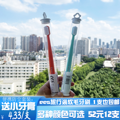 出差旅游便携防尘软毛牙刷送牙膏