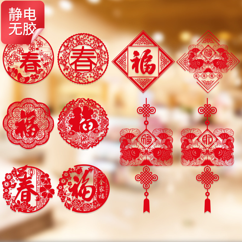 新年窗花贴春节福字橱窗贴无胶