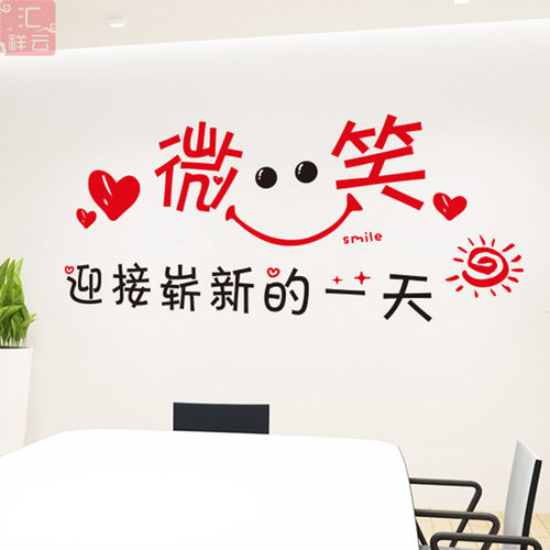 微笑迎接新的一天公司装饰励志标语墙贴纸学校班级教室墙壁墙贴纸 - 封面