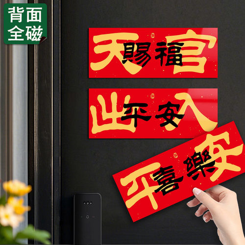 小红书热推天官赐福横批门贴磁贴