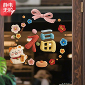 新年春节装 饰窗花静电贴毛线风卡通马年过年2026新款 玻璃贴纸布置