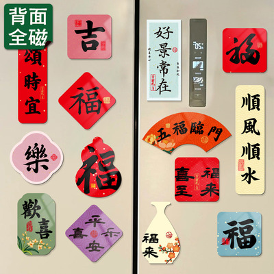 小红书热推新年装饰全磁吸冰箱贴