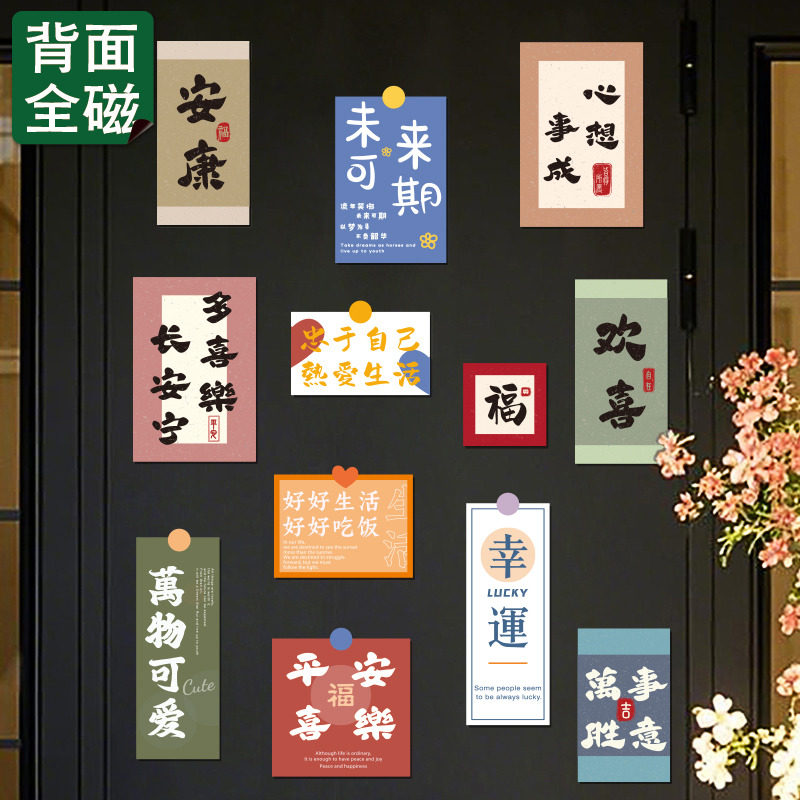 2026新款入户门防盗门装饰磁贴温暖治愈文字磁力贴磁吸磁性贴国风,家居饰品,门贴,淘宝优惠券,粉丝福利购,淘宝优惠卷