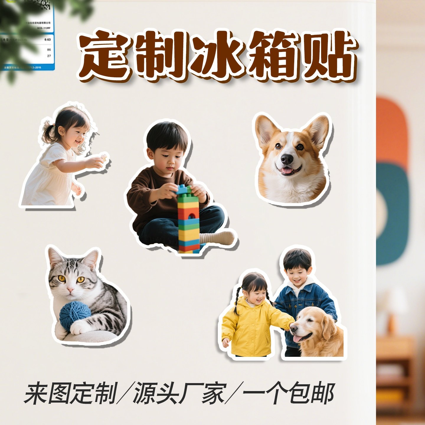 冰箱贴来图定制磁吸照片人像宝宝宠物猫咪小狗磁贴可爱软磁铁装饰