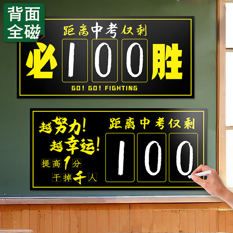 小红书热推倒计时磁吸贴