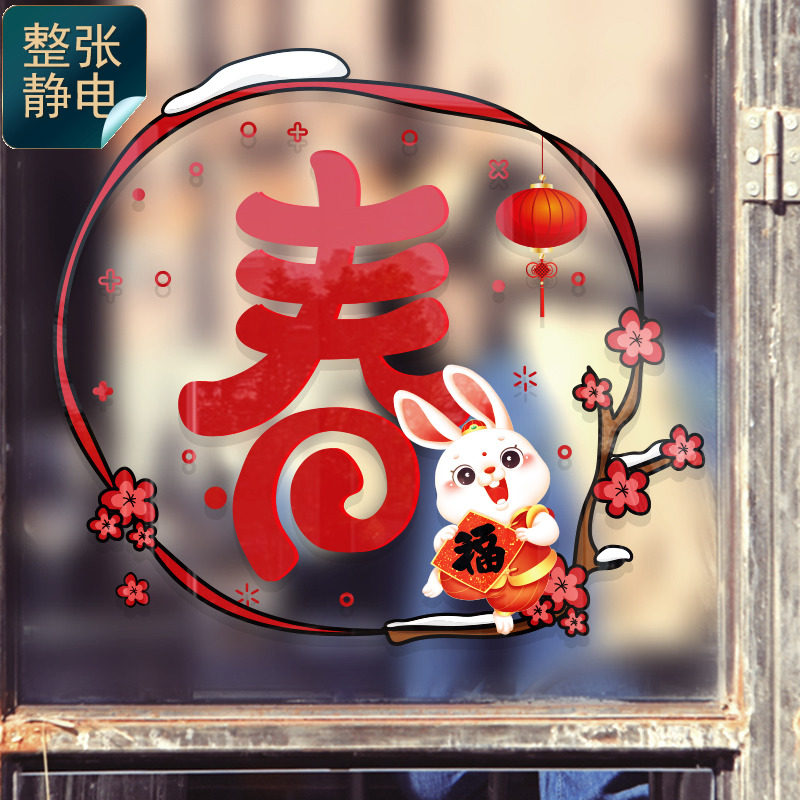 春节新年装饰玻璃贴纸迎春主题橱窗贴墙贴画窗花静电贴不留胶_虎窝淘