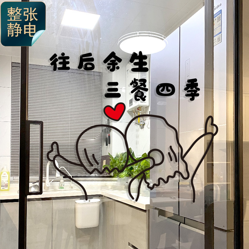 三餐四季厨房门玻璃静电贴膜