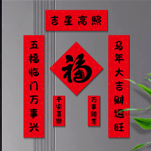 小红书推荐磁吸福字贴春节对联