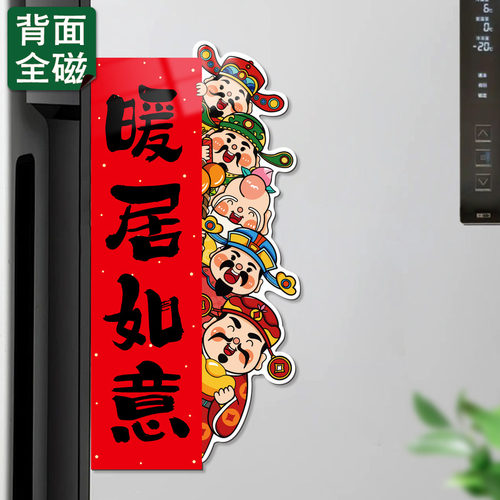 小红书热推财神入户磁吸贴装饰