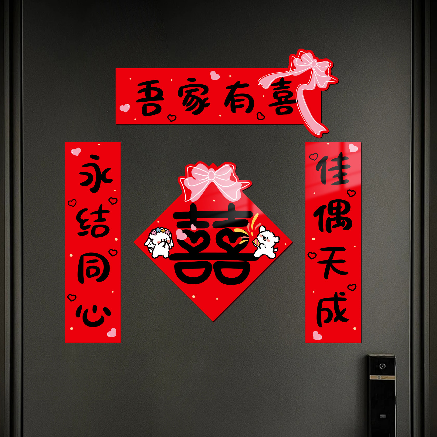 小红书热推新婚结婚磁吸对联贴
