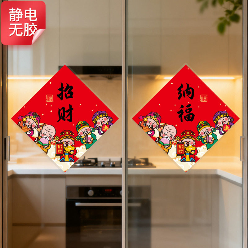 2026新款厨房玻璃门贴纸静电贴新年窗花福字贴装饰推拉门阳台贴画,家居饰品,软装墙贴,淘宝优惠券,粉丝福利购,淘宝优惠卷