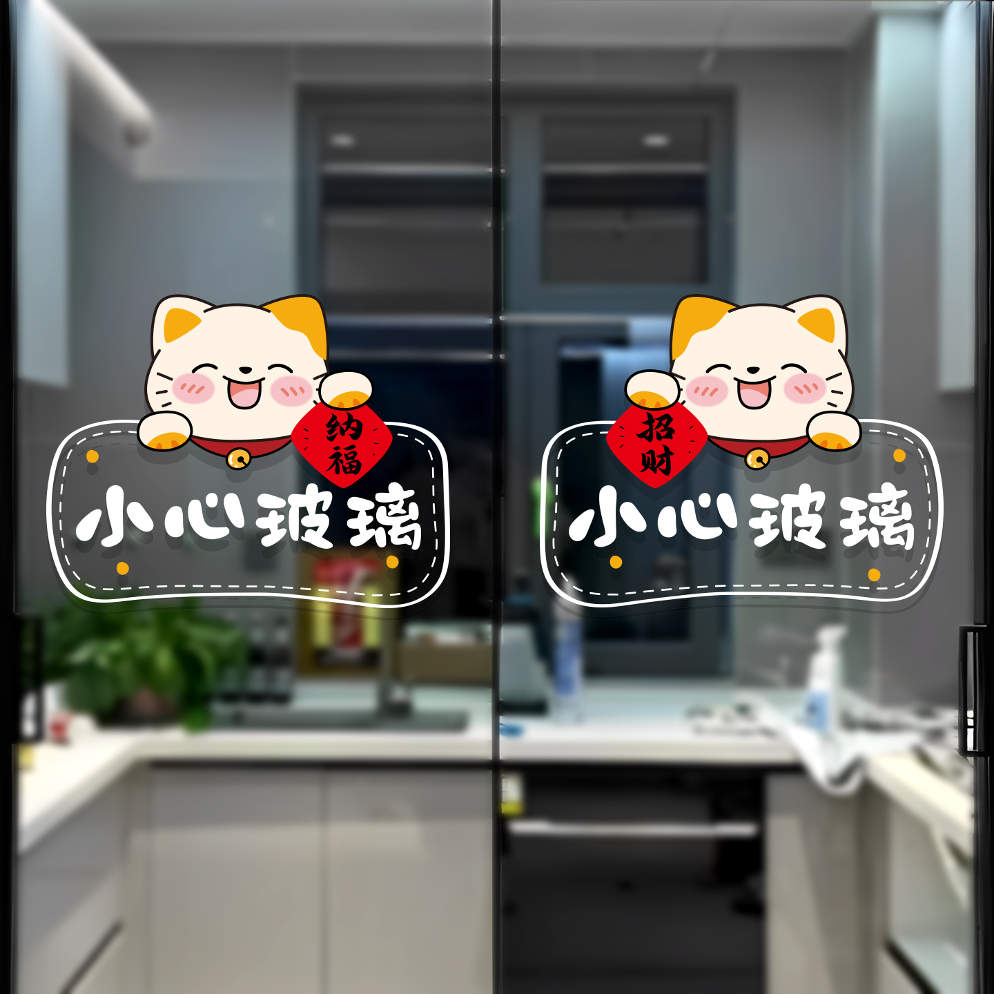 厨房玻璃门防撞静电贴纸小心玻璃提示贴欢迎光临店铺橱窗装饰贴画图片