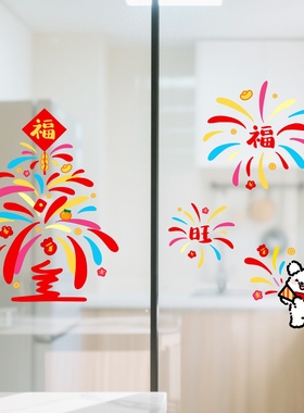 新款小树烟花新家装饰福字门贴乔迁窗花静电贴玻璃贴纸新年春节贴