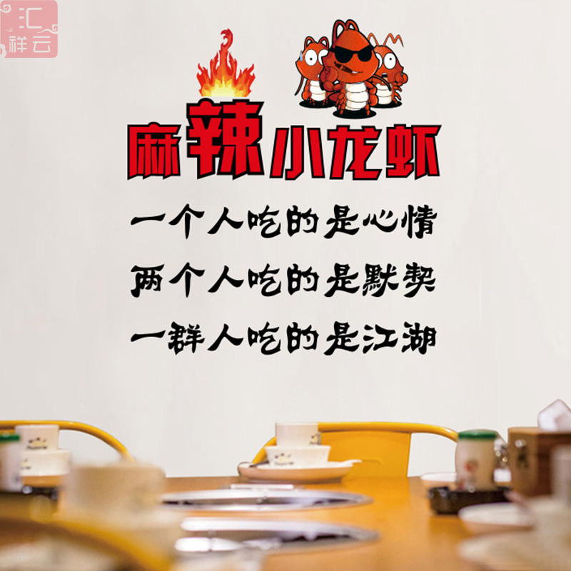 创意个性文字海鲜餐厅玻璃贴烧烤小龙虾店面广告装饰贴纸墙贴画