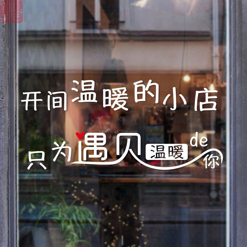 个性文字餐饮小吃店咖啡店铺装饰橱窗布置玻璃贴玻璃门贴纸 窗贴