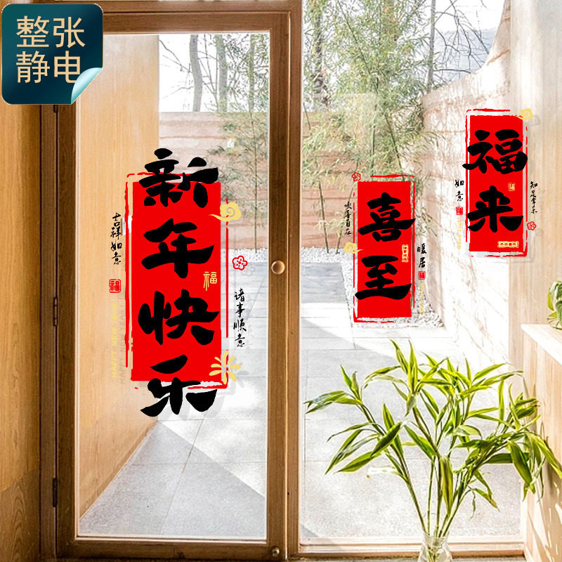 2026新年对联厨房玻璃门飘窗花马年静电贴纸布置春节装饰福字贴,家居饰品,软装墙贴,淘宝优惠券,粉丝福利购,淘宝优惠卷