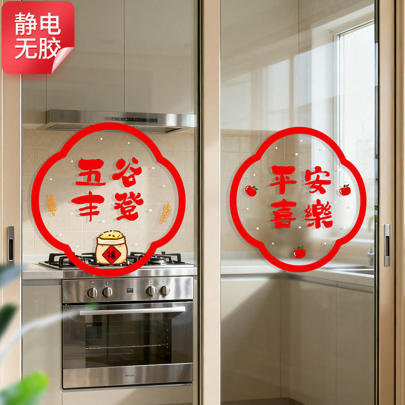 新款乔迁之喜静电贴推拉玻璃门厨房门贴搬家布置简约福字窗花装饰