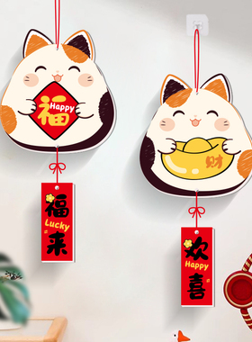 招财猫福字新年装饰品春节过年装饰挂件背景墙门挂元旦场景布置