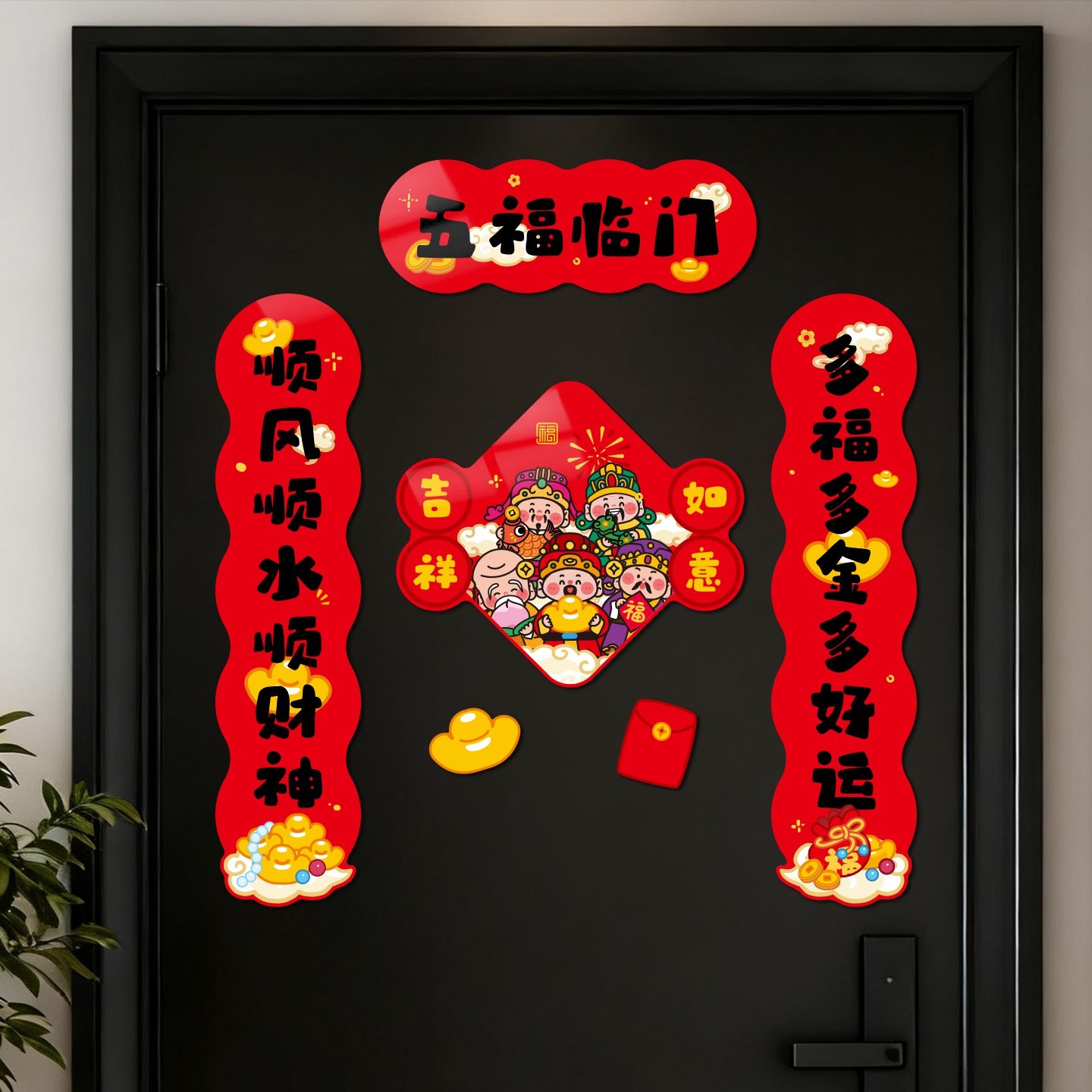 2026新款新年福字对联磁吸贴卡通春节对联铁门防盗门装饰冰箱磁吸