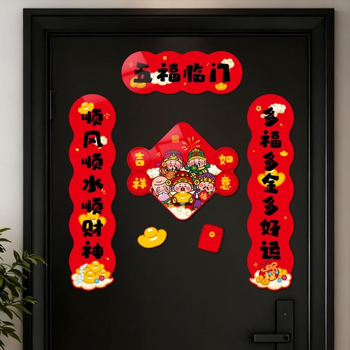 小红书推荐磁吸福字贴春节对联
