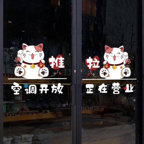 店铺玻璃门营业防水贴纸空调开放