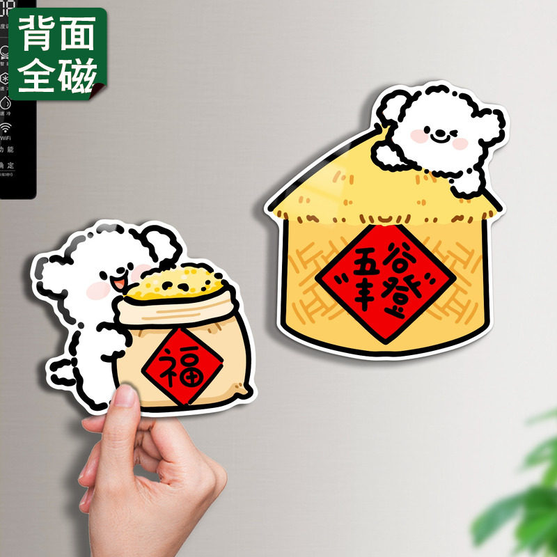 乔迁之喜新居2026新款磁吸丰字冰箱贴磁贴装饰品搬家入宅仪式用品,家居饰品,冰箱贴,淘宝优惠券,粉丝福利购,淘宝优惠卷