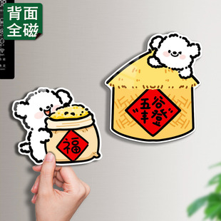 用品 饰品搬家入宅仪式 乔迁之喜新居2026新款 磁吸丰字冰箱贴磁贴装