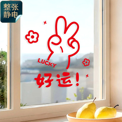 小红书推荐2026年新年装饰贴