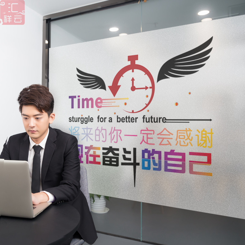 定制磨砂玻璃贴膜免胶静电贴纸公司办公室隔断励志标语12月02日最新优惠