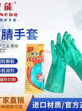 包邮安能 nitrile丁晴橡胶耐酸碱防油耐油乳胶防水防腐蚀化工手套