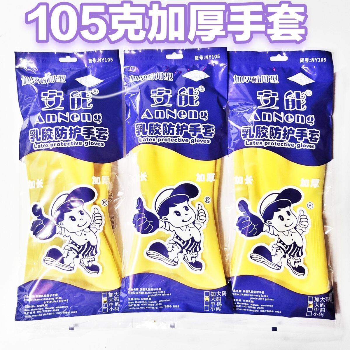 安能加厚耐用型乳胶手套洗衣服长家用洗碗劳保加厚工业牛筋手套