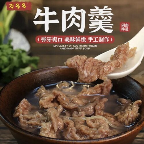 地道闽南生鲜美食手工制作牛肉QQ粳质量口感超级好…嘎嘎香一斤装